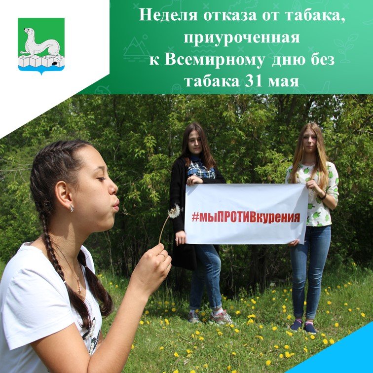 Всемирный день без табака