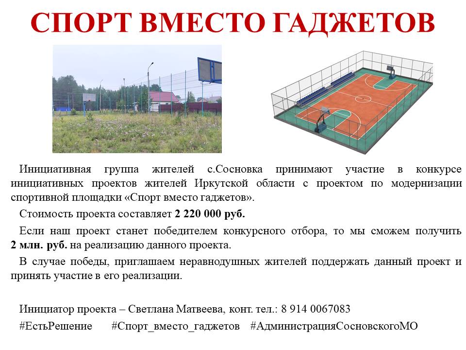 Спорт вместо гаджетов