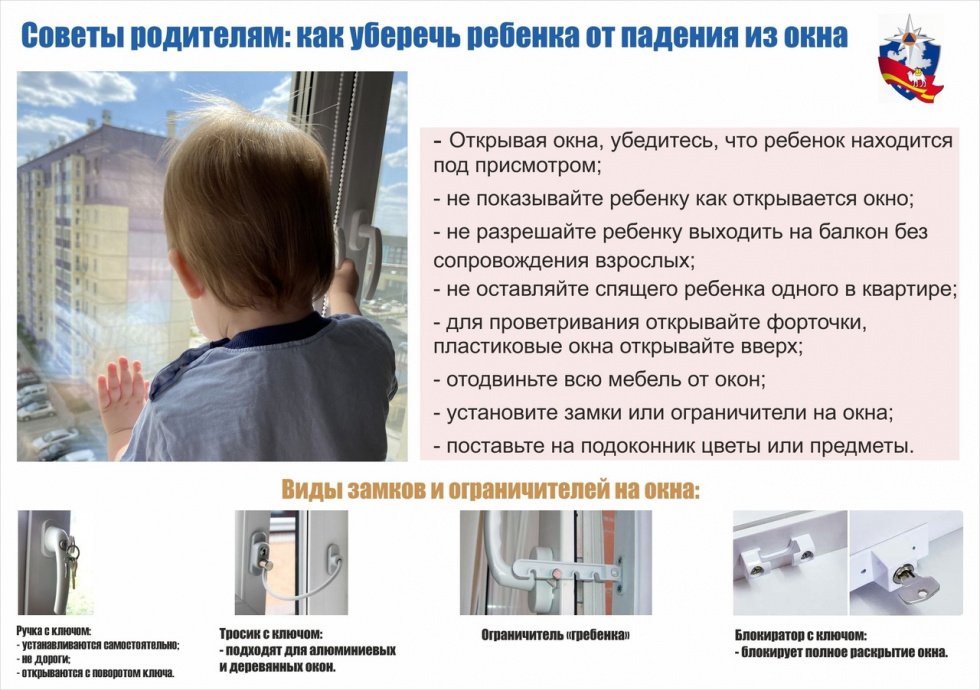 Советы родителям: как уберечь ребенка от падения из окна