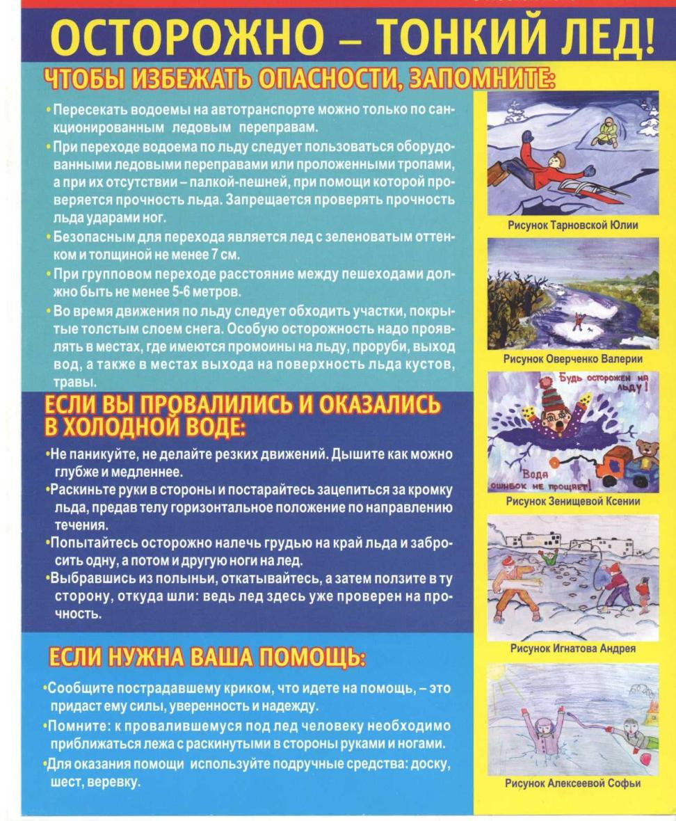 Осторожно - тонкий лед!