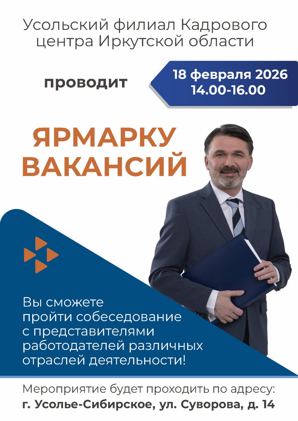 Ярмарка вакансий