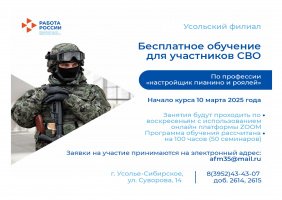 Бесплатное обучение для участников СВО