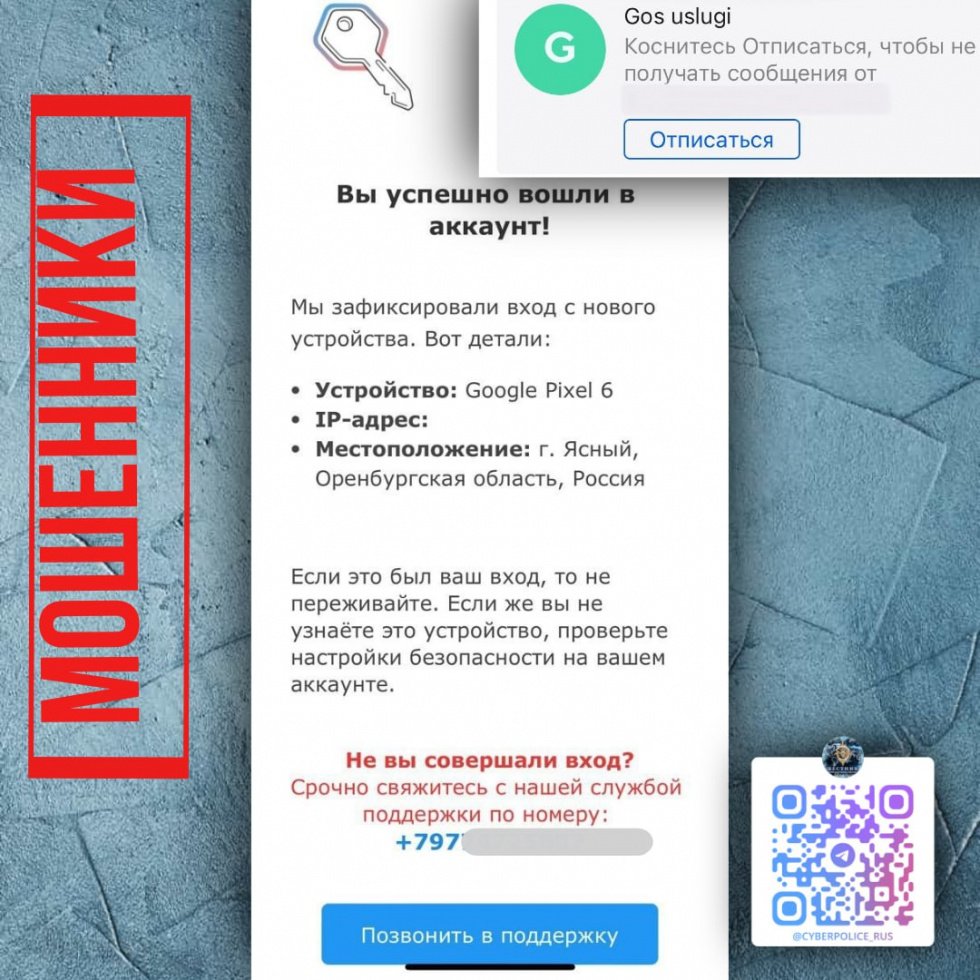 Поддельные сообщения от «Госуслуг»