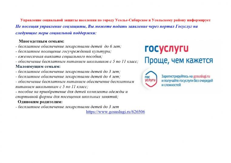 Управление социальной защиты населения по городу Усолье-Сибирское и Усольскому району информирует