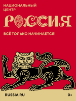 О создании Национального центра «Россия»