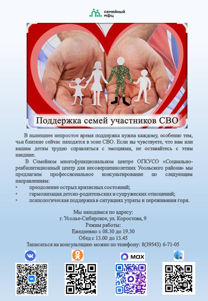Поддержка семей участников СВО