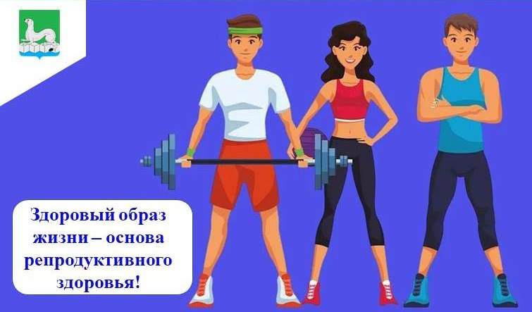 Молодость – время заботы о будущем: формируем ответственное отношение к репродуктивному здоровью!