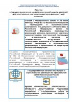 Памятка о порядке применения средств химической защиты растений для уничтожения очагов произрастания дикорастущей конопли.
