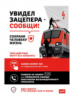 Увидел зацепера - сообщи!