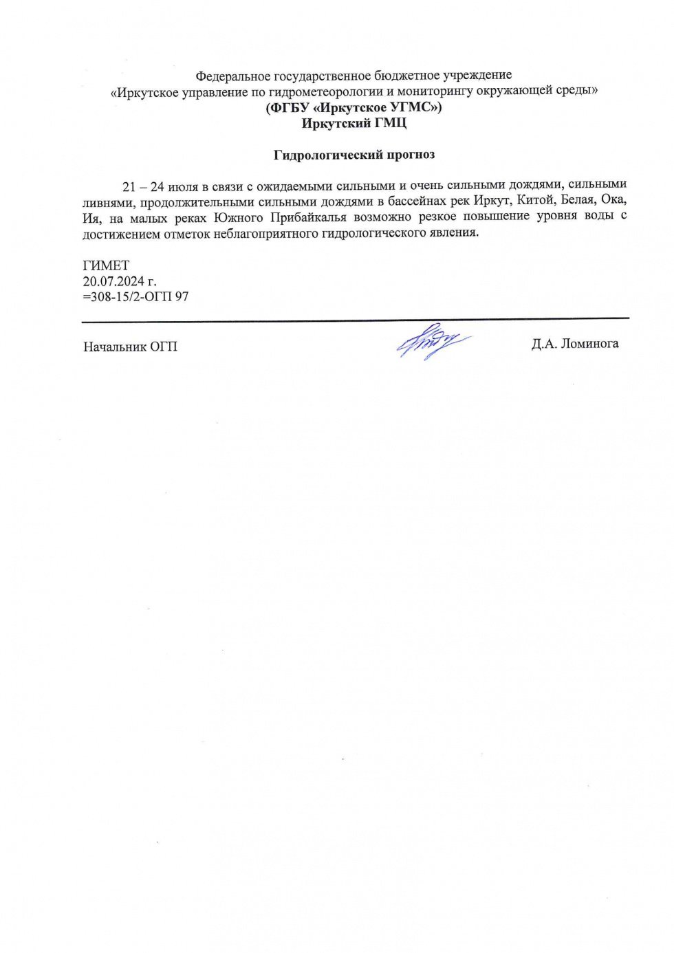 Гидрологический прогноз