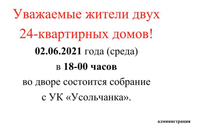 Объявление!