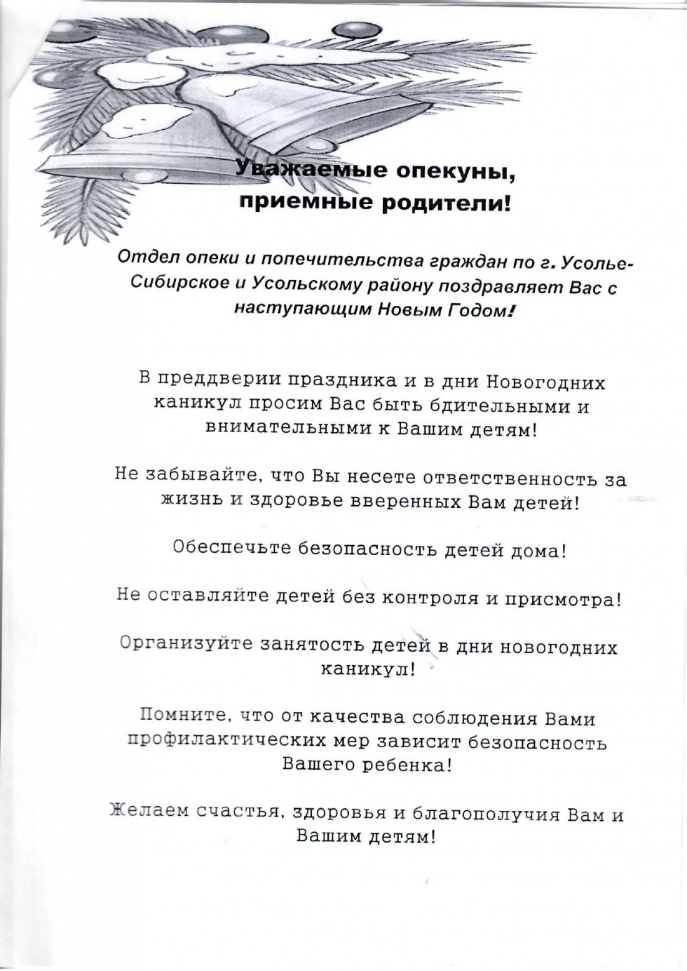 Уважаемые опекуны, приёмные родители!