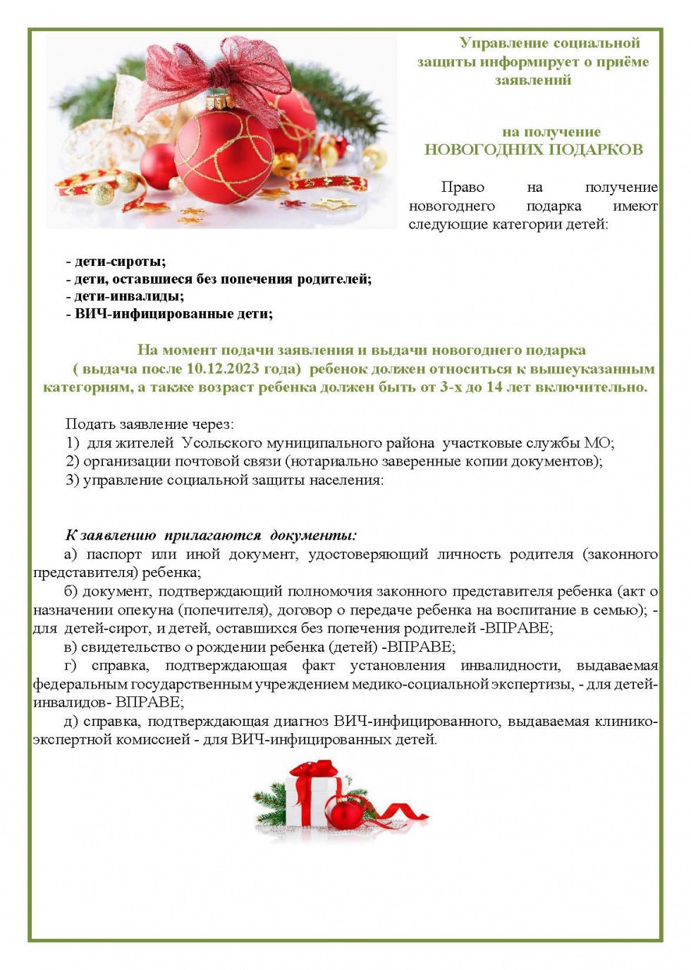 Объявление