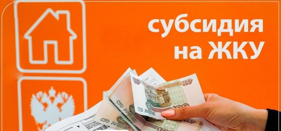 С 1 января 2023 г. подача заявлений и документов для предоставления жилищных субсидий будет осуществляться в социальной защите