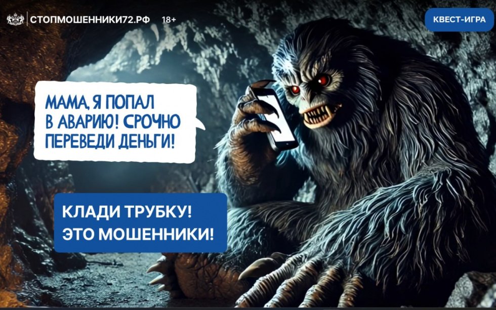 Остерегайтесь мошенничества!