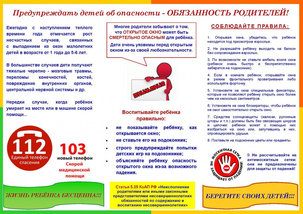Предупреждать детей об опасности - ОБЯЗАННОСТЬ РОДИТЕЛЕЙ